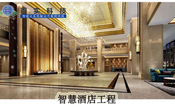 智慧酒店解決方案、智慧酒店、智慧酒店方案